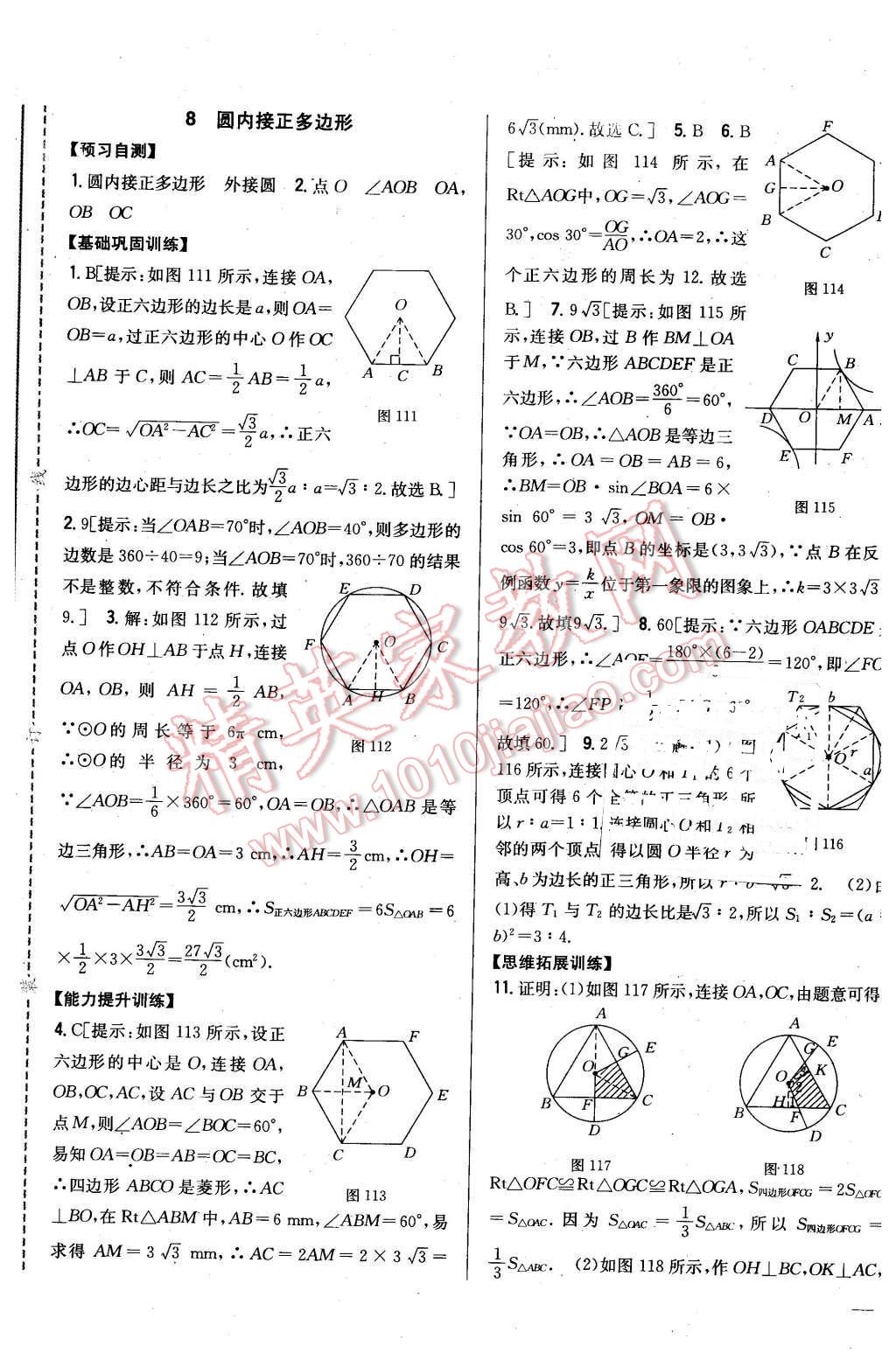 2016年全科王同步課時練習九年級數(shù)學下冊北師大版 第29頁