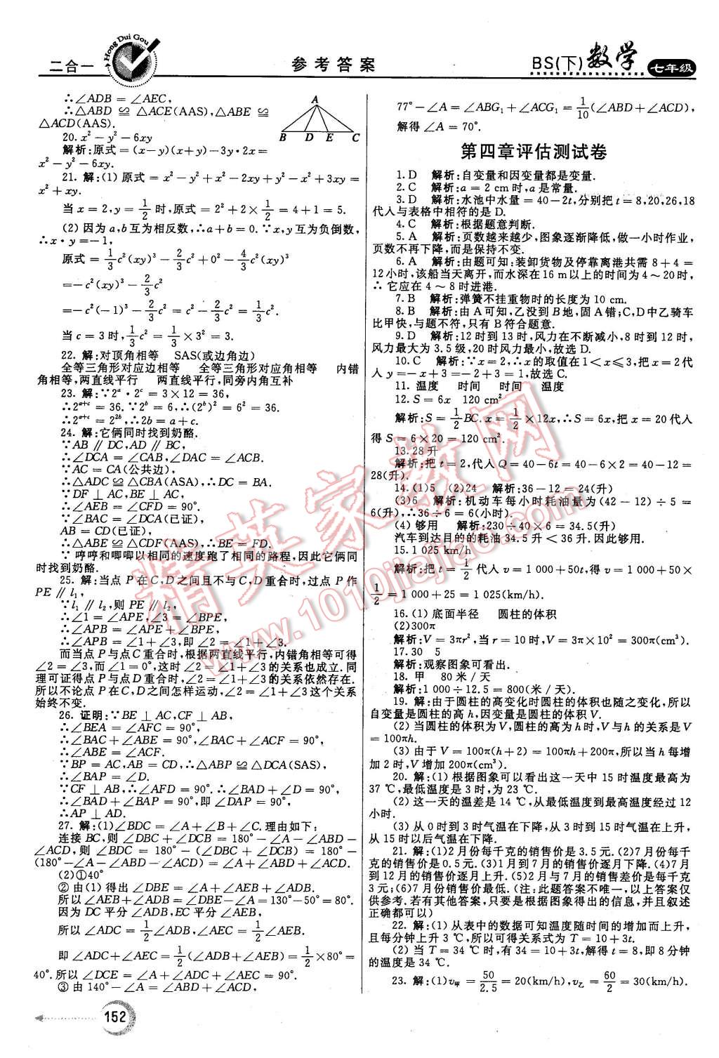 2016年紅對勾45分鐘作業(yè)與單元評估七年級數(shù)學(xué)下冊北師大版 第36頁