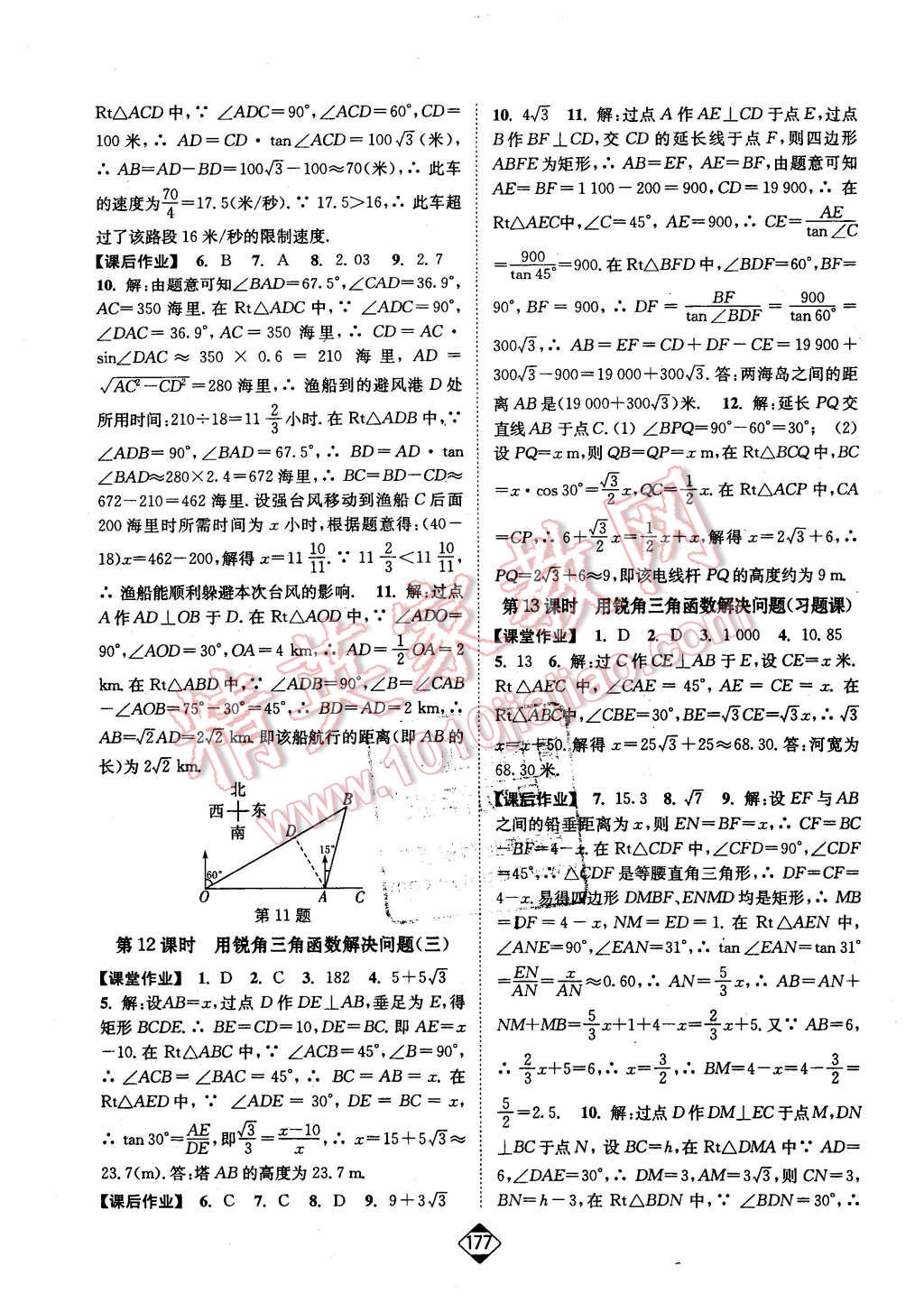 2016年輕松作業(yè)本九年級數(shù)學(xué)下冊江蘇版 第15頁