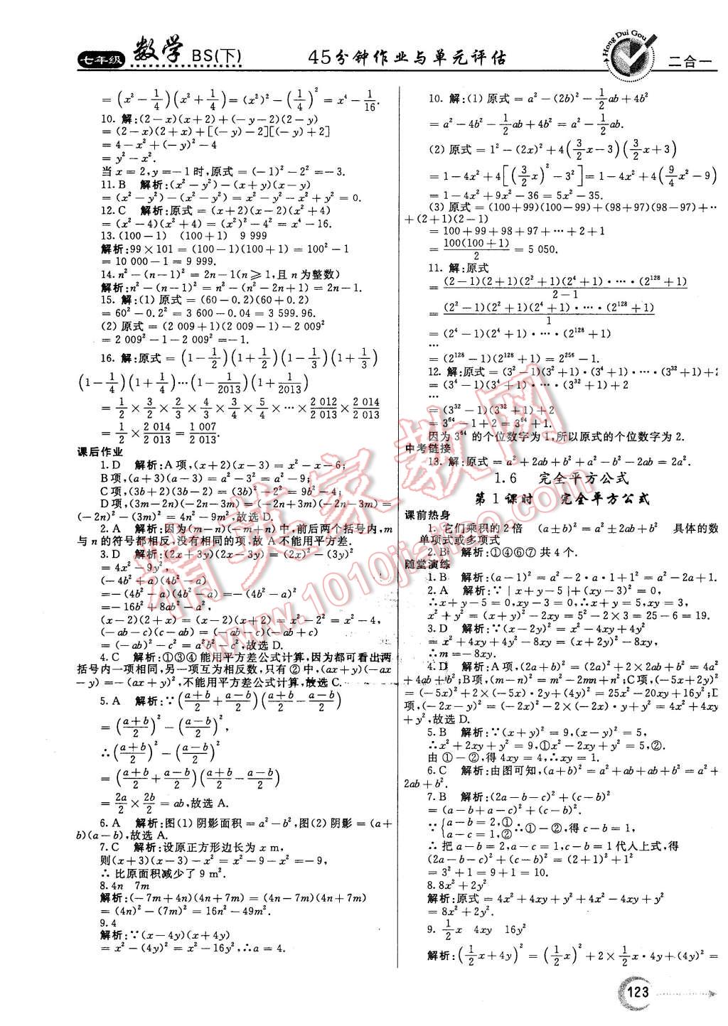 2016年紅對勾45分鐘作業(yè)與單元評估七年級數學下冊北師大版 第7頁