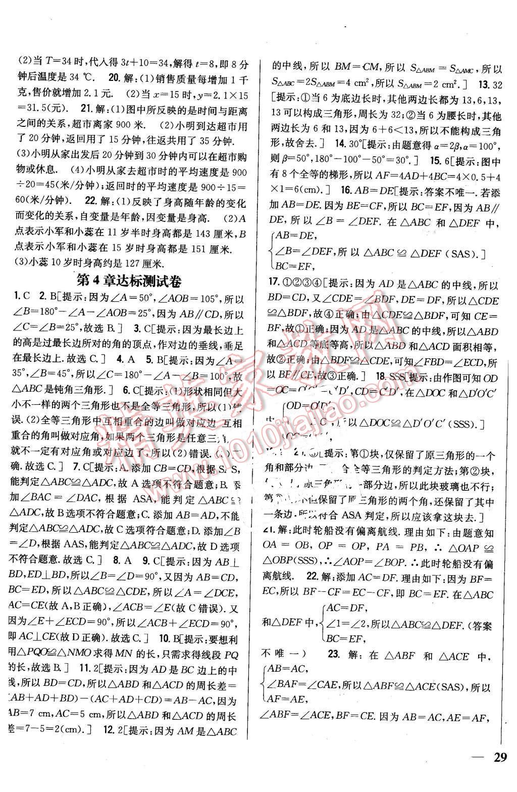 2016年全科王同步课时练习七年级数学下册北师大版 第25页