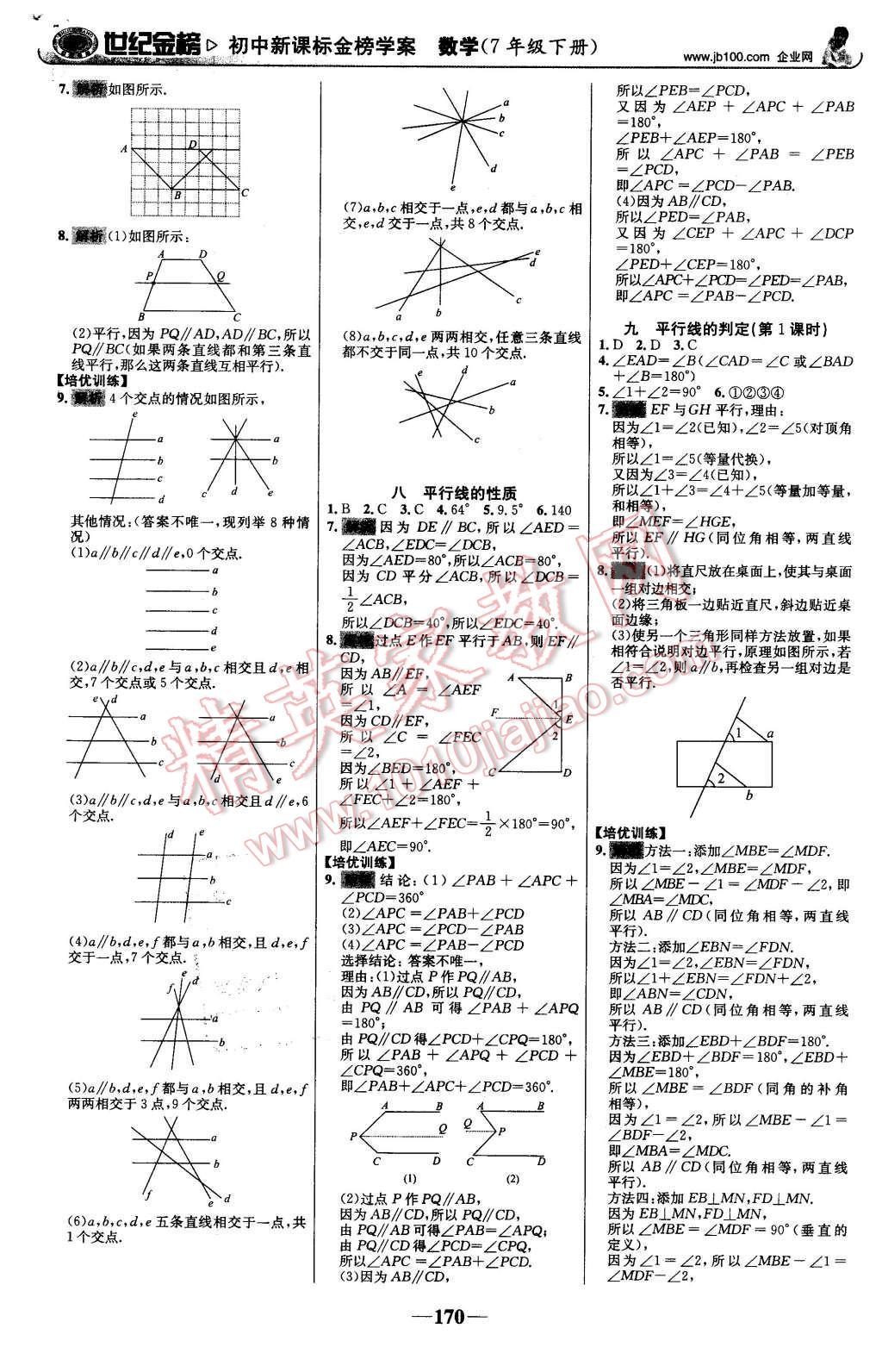 2016年世紀(jì)金榜金榜學(xué)案七年級(jí)數(shù)學(xué)下冊(cè)青島版 第15頁(yè)