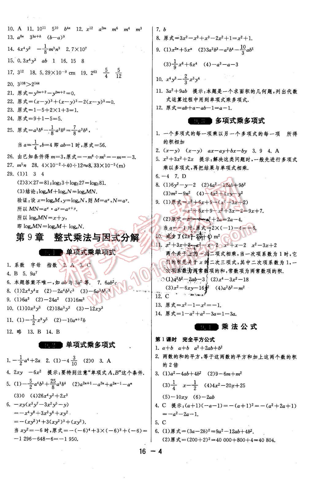 2016年1课3练单元达标测试七年级数学下册苏科版 第4页