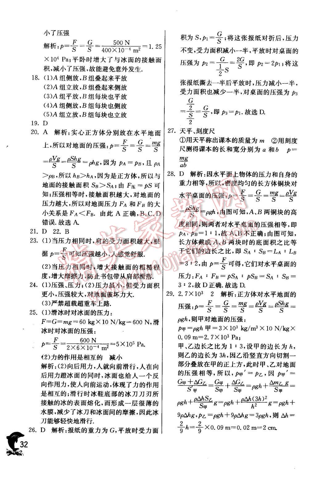 2016年實驗班提優(yōu)訓練八年級物理下冊滬粵版 第32頁