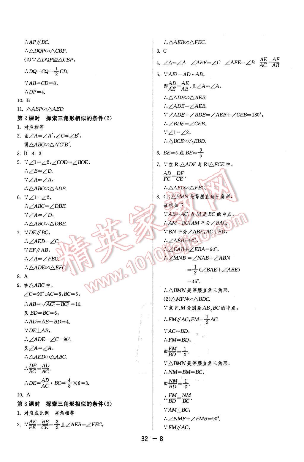 2016年1课3练单元达标测试九年级数学下册苏科版 第8页