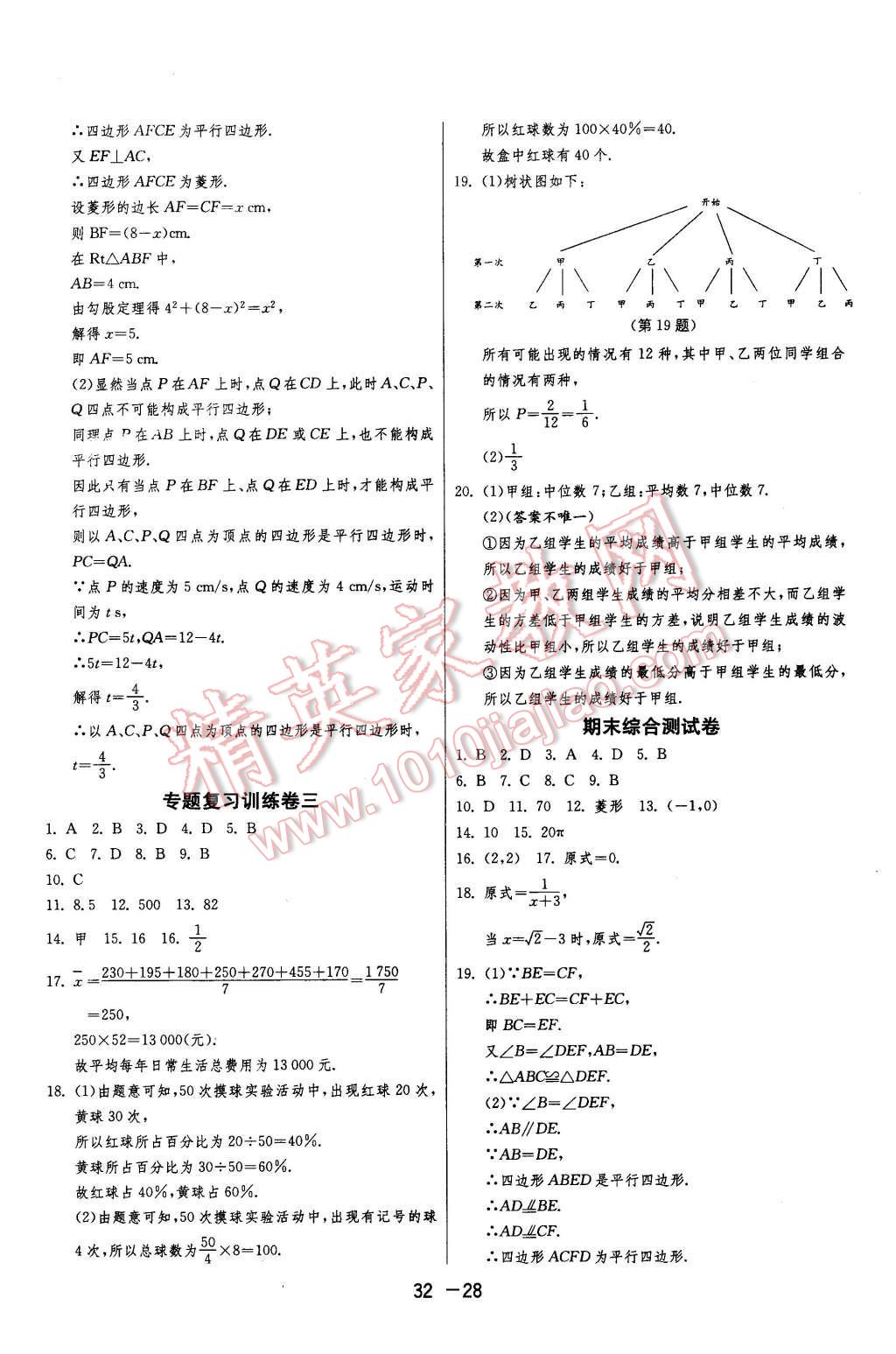 2016年1课3练单元达标测试九年级数学下册苏科版 第28页