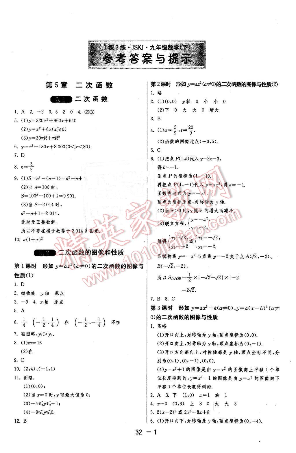 2016年1课3练单元达标测试九年级数学下册苏科版 第1页