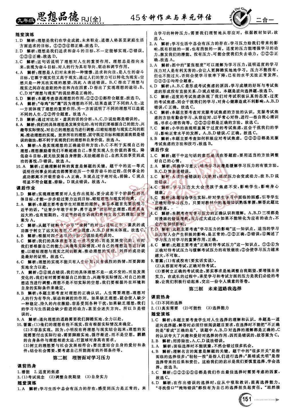 2015年红对勾45分钟作业与单元评估九年级思想品德全一册人教版 第19页