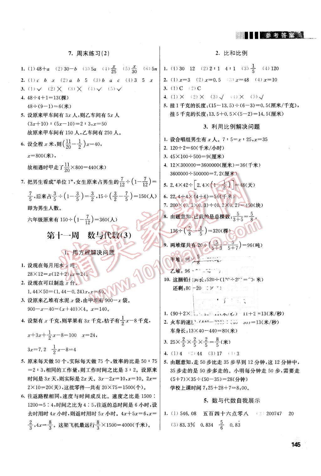 2016年小學(xué)同步奧數(shù)天天練六年級(jí)下冊(cè)人教版 第13頁(yè)