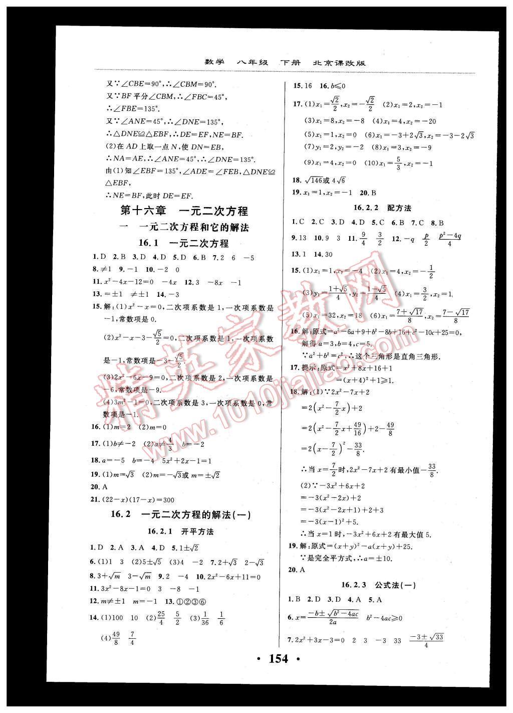 2016年新课改课堂作业八年级数学下册北京课改版 第16页