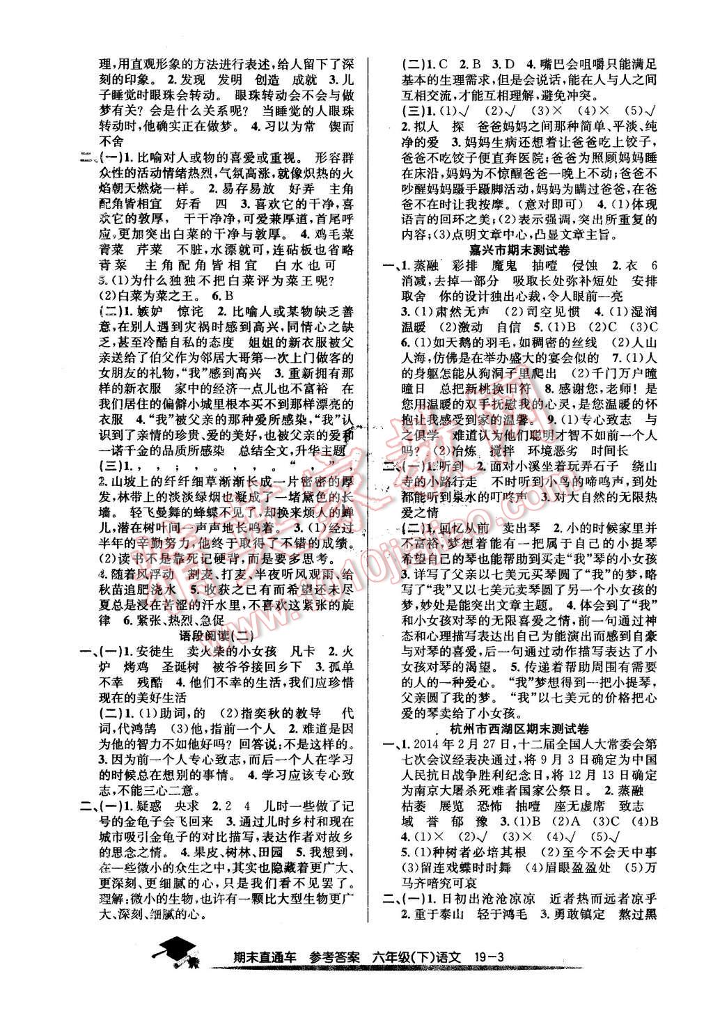 2016年期末直通车六年级语文下册人教版 第3页