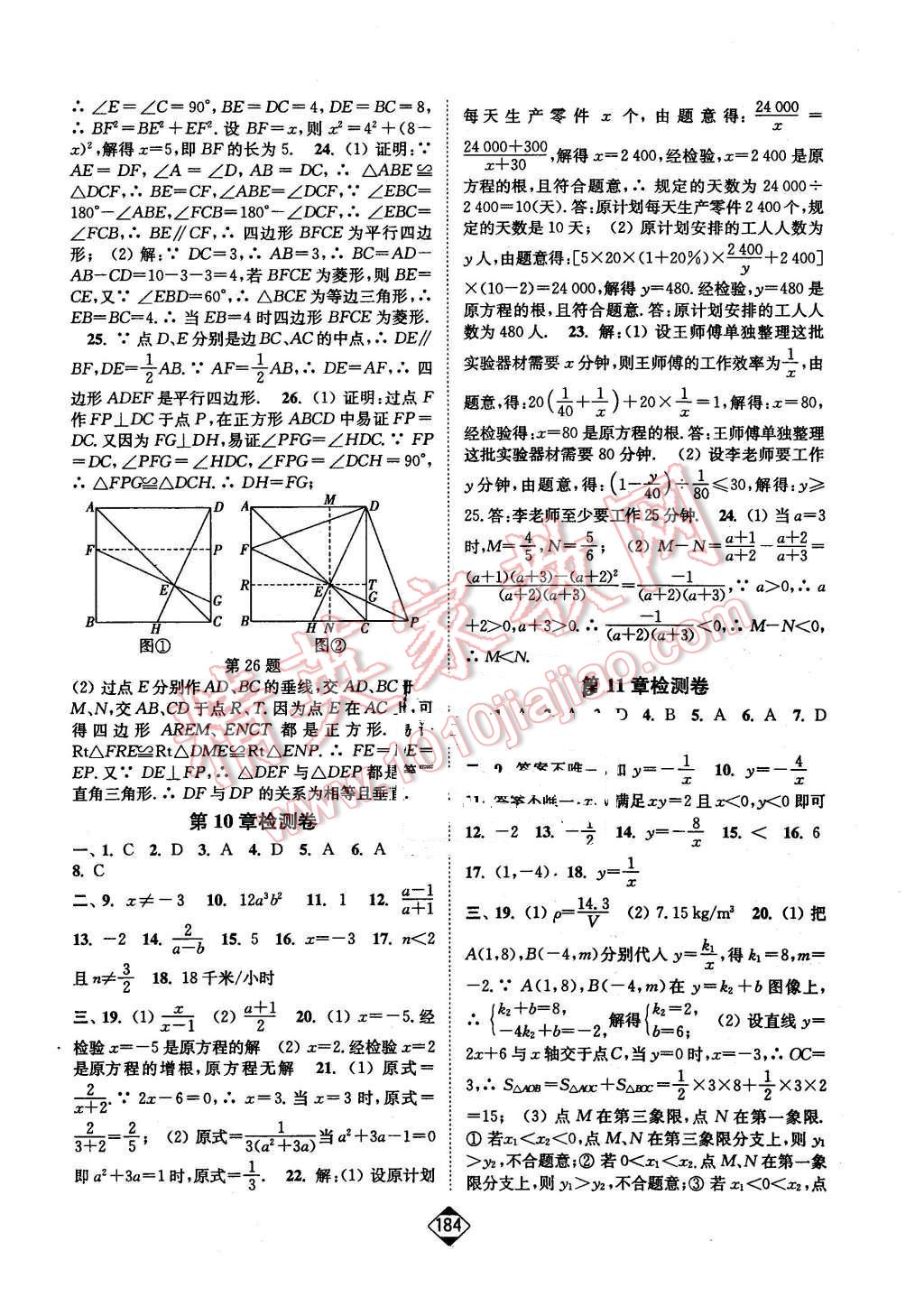 2015年轻松作业本八年级数学下册江苏版 第18页