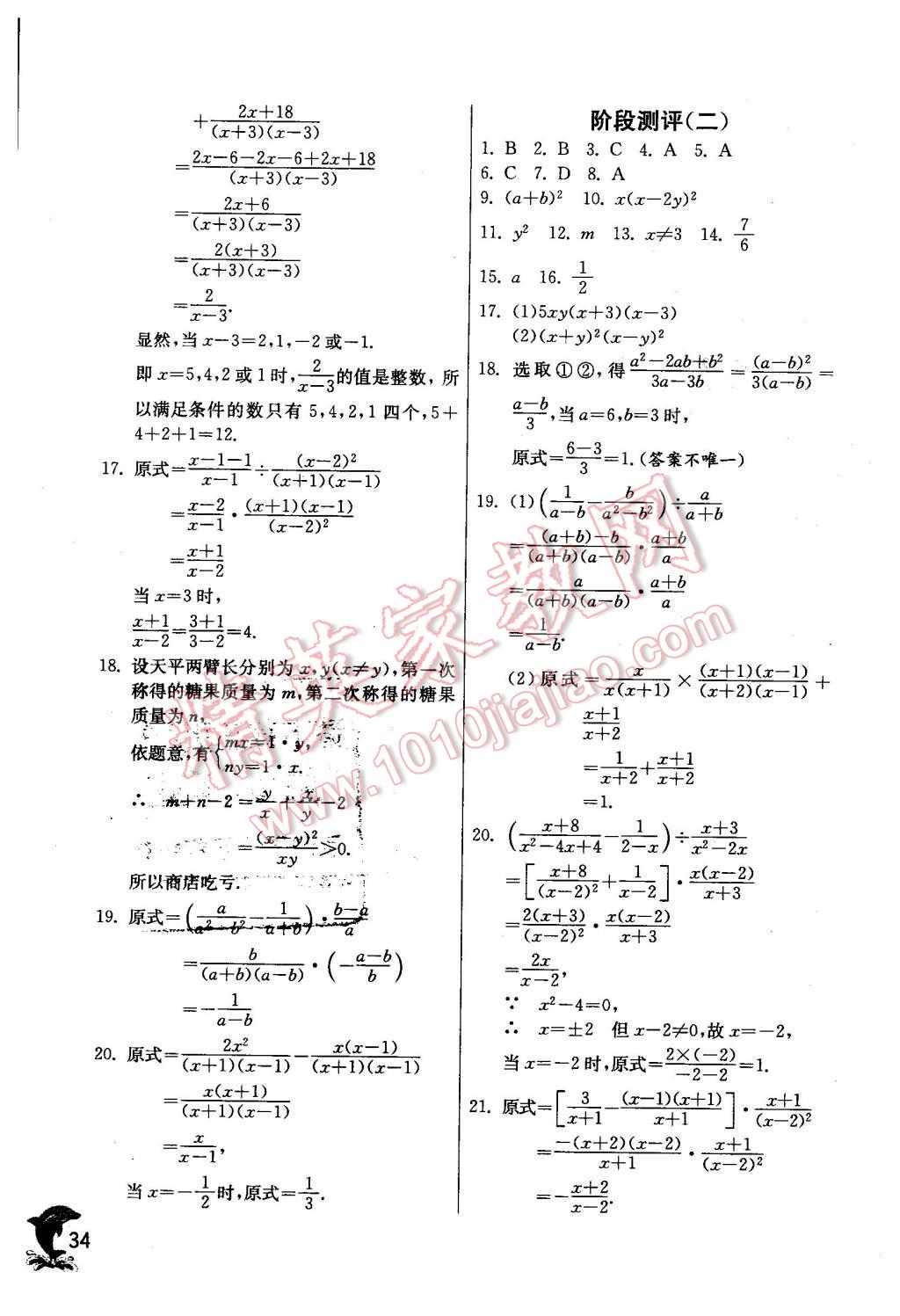 2016年實(shí)驗(yàn)班提優(yōu)訓(xùn)練八年級(jí)數(shù)學(xué)下冊(cè)北師大版 第34頁