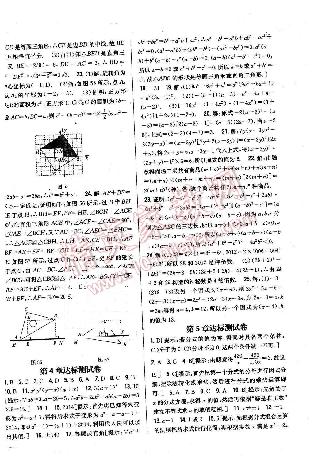 2016年全科王同步課時(shí)練習(xí)八年級(jí)數(shù)學(xué)下冊(cè)北師大版 第26頁(yè)