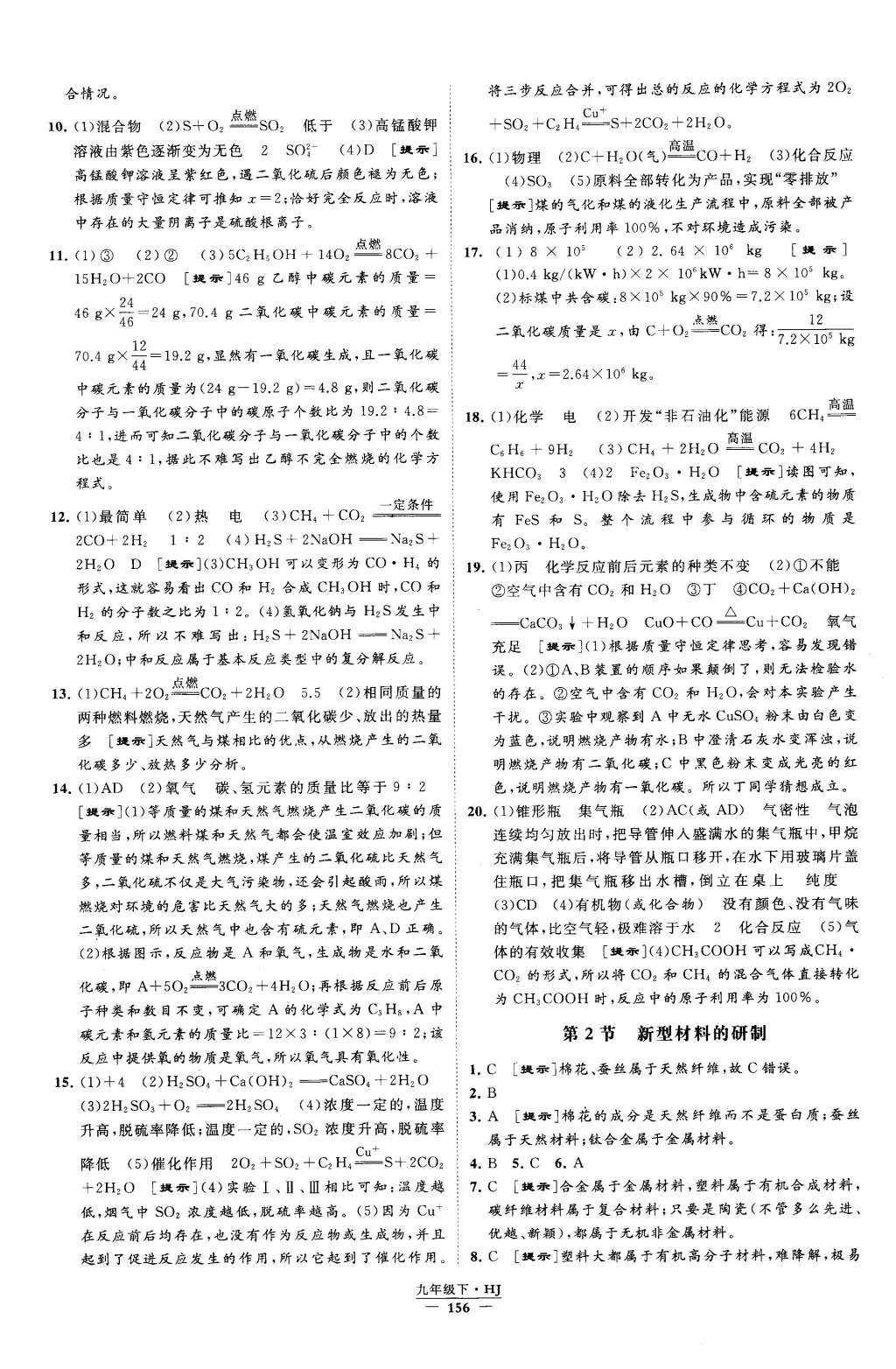 2016年經綸學典學霸九年級化學下冊滬教版 參考答案第66頁