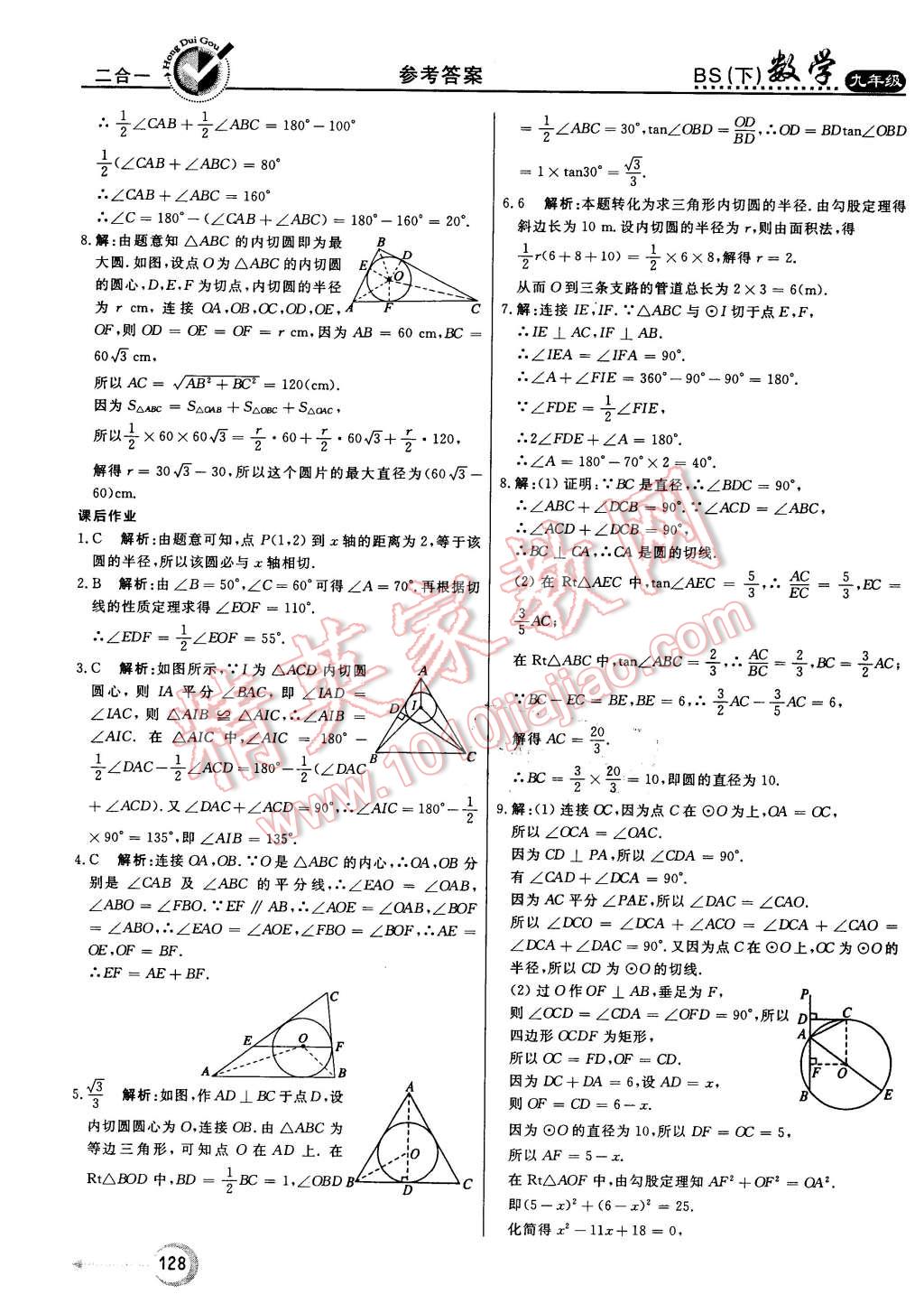 2016年紅對(duì)勾45分鐘作業(yè)與單元評(píng)估九年級(jí)數(shù)學(xué)下冊(cè)北師大版 第36頁(yè)