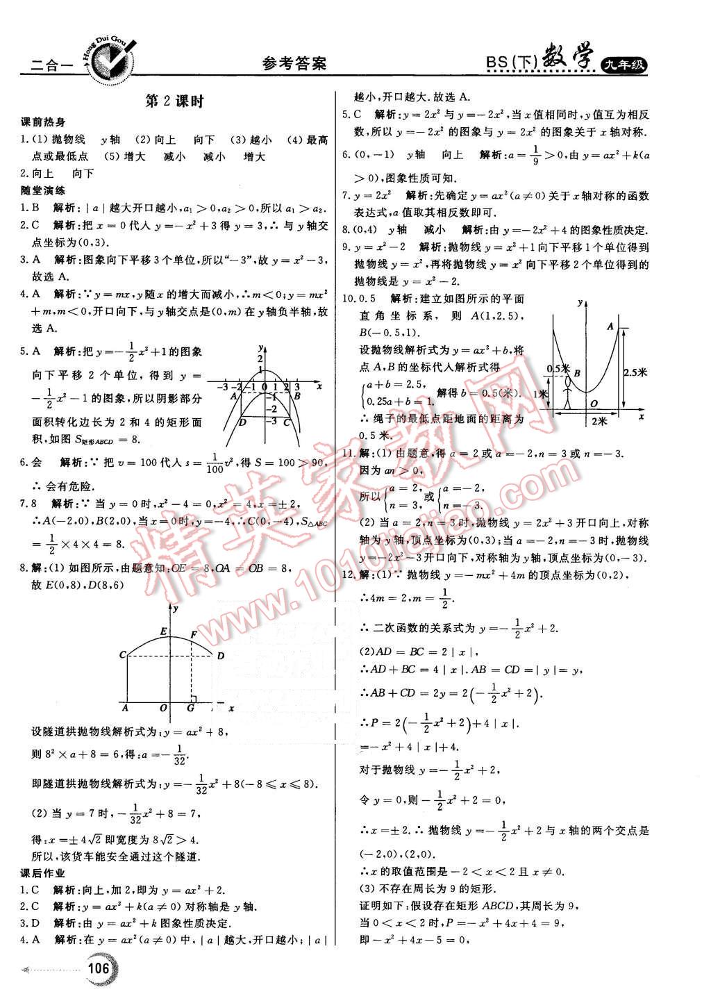 2016年紅對(duì)勾45分鐘作業(yè)與單元評(píng)估九年級(jí)數(shù)學(xué)下冊(cè)北師大版 第14頁