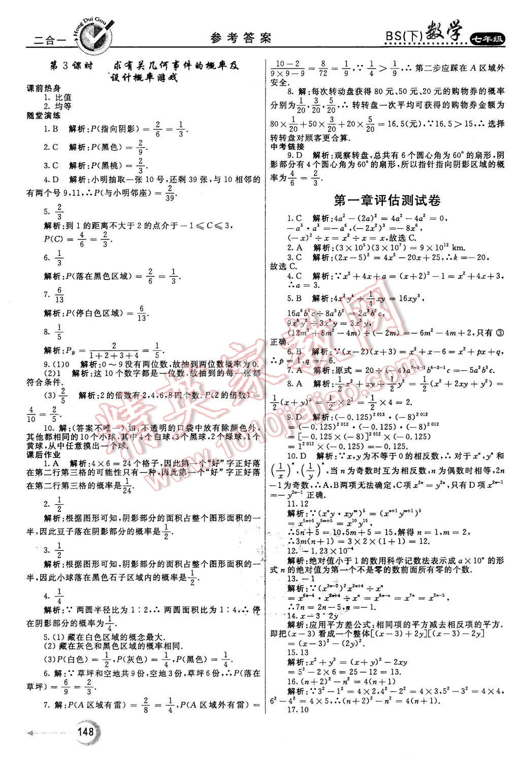 2016年紅對勾45分鐘作業(yè)與單元評估七年級數(shù)學(xué)下冊北師大版 第32頁