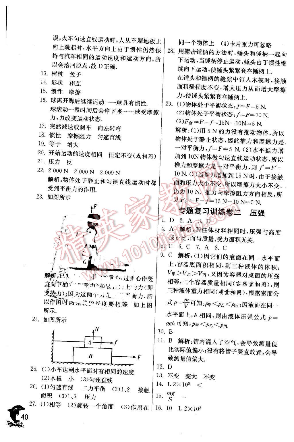 2016年實驗班提優(yōu)訓(xùn)練八年級物理下冊人教版 第40頁