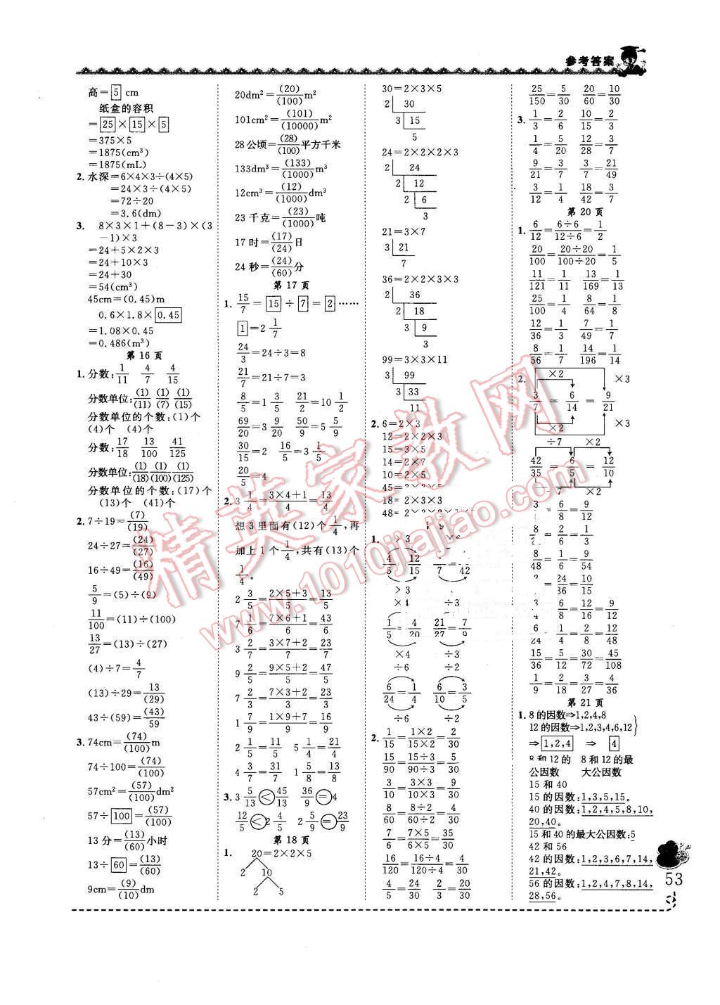 2016年黃岡小狀元同步計(jì)算天天練五年級(jí)下冊(cè)人教版 第3頁