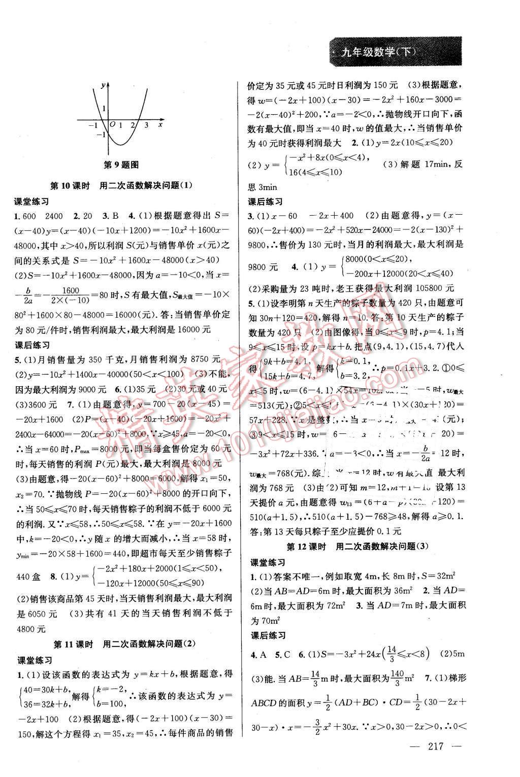 2016年金鑰匙課時(shí)學(xué)案作業(yè)本九年級數(shù)學(xué)下冊江蘇版 第3頁