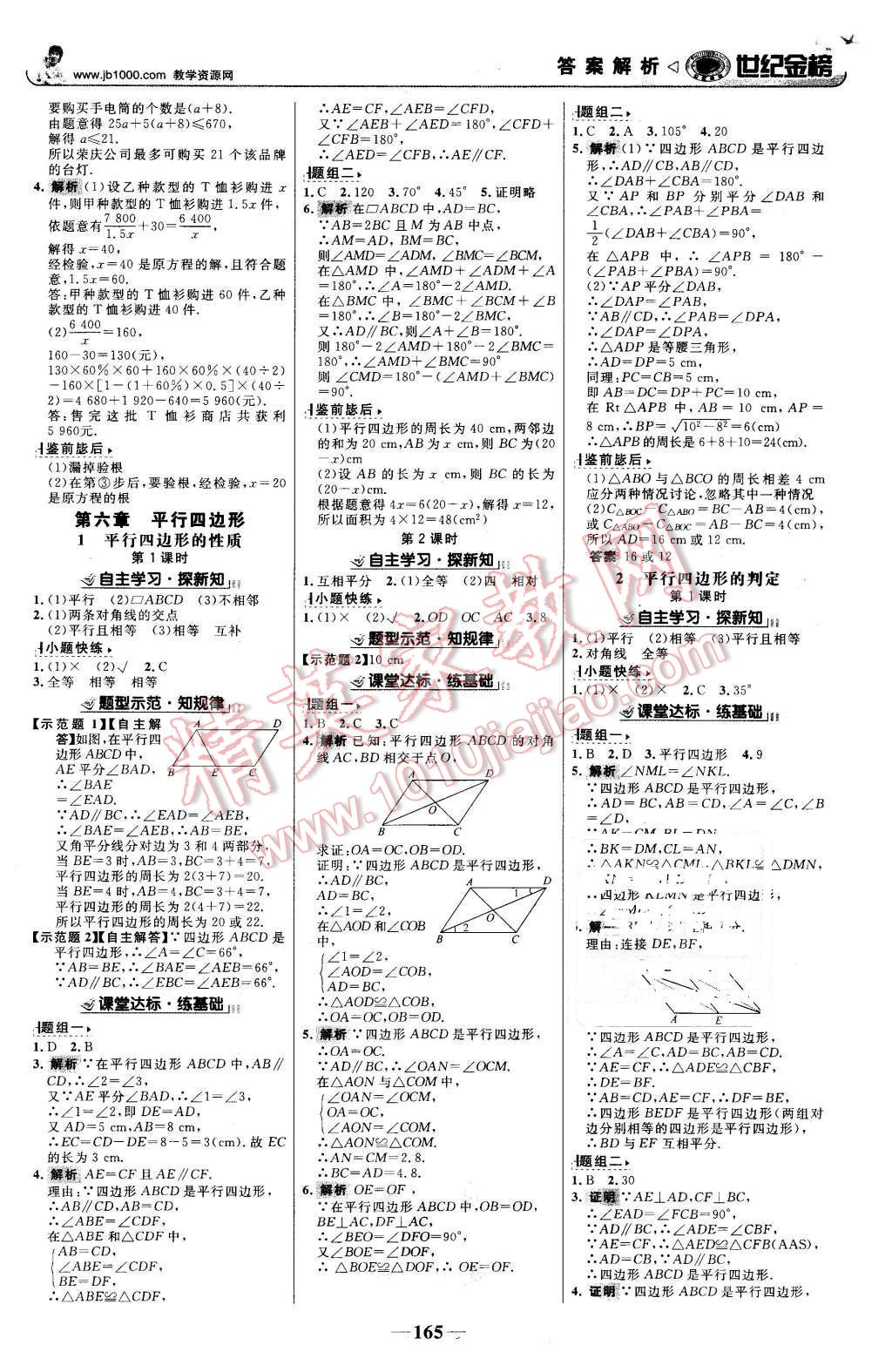 2016年世紀(jì)金榜金榜學(xué)案八年級(jí)數(shù)學(xué)下冊(cè)北師大版 第10頁