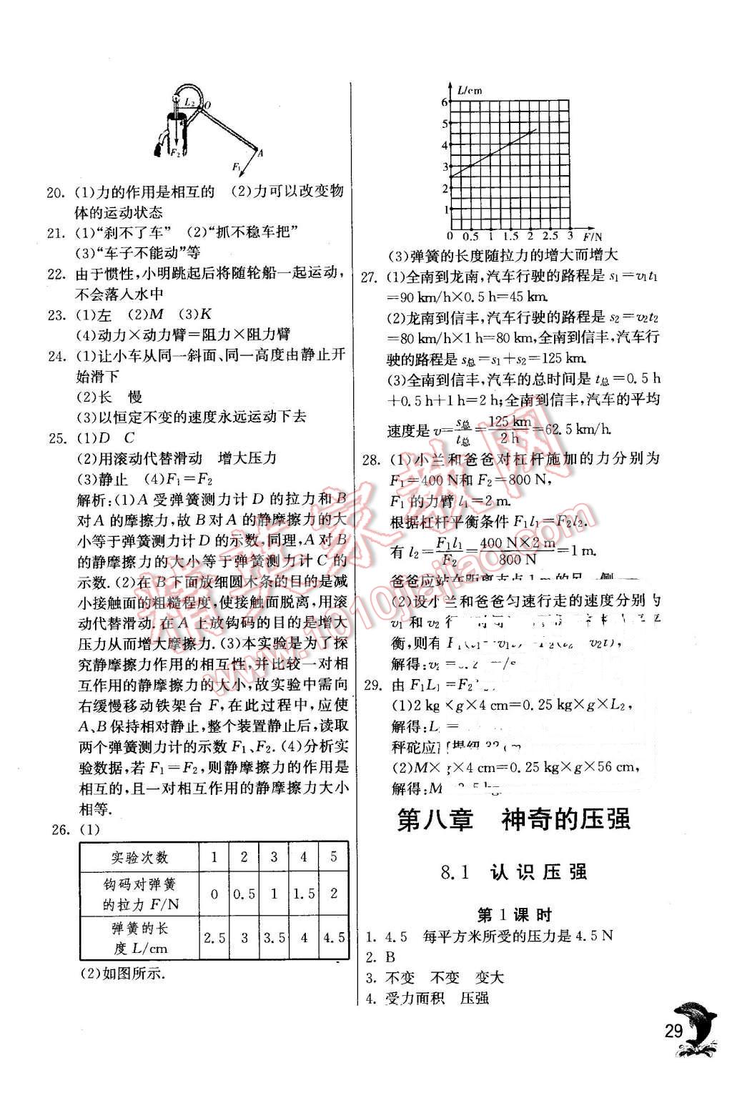 2016年实验班提优训练九年级物理下册沪粤版 第29页