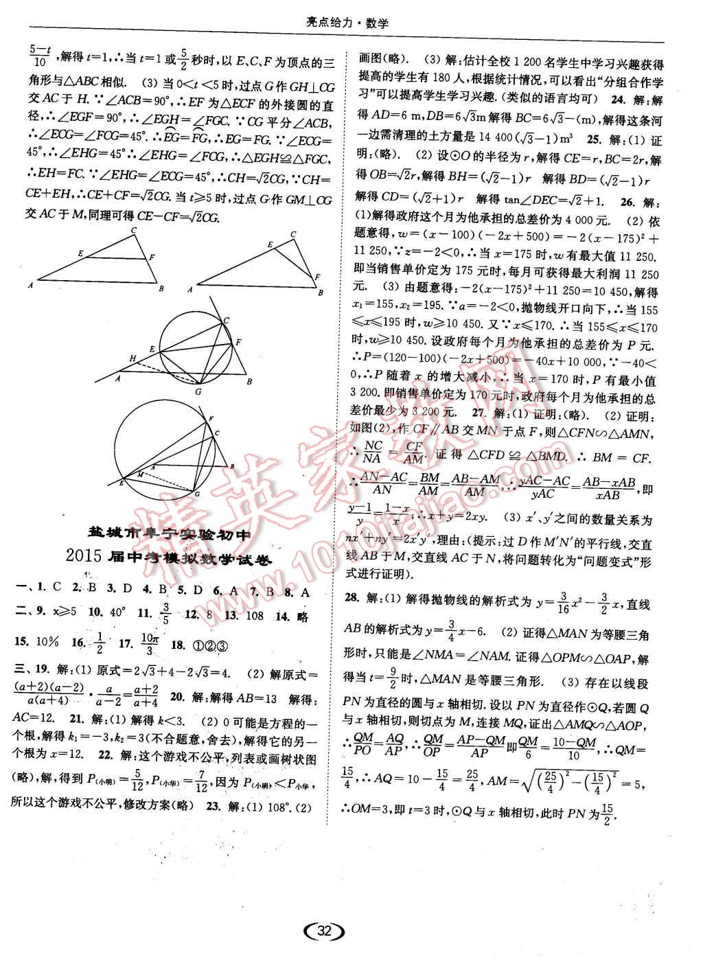 2016年亮點(diǎn)給力提優(yōu)課時作業(yè)本九年級數(shù)學(xué)下冊江蘇版 第32頁