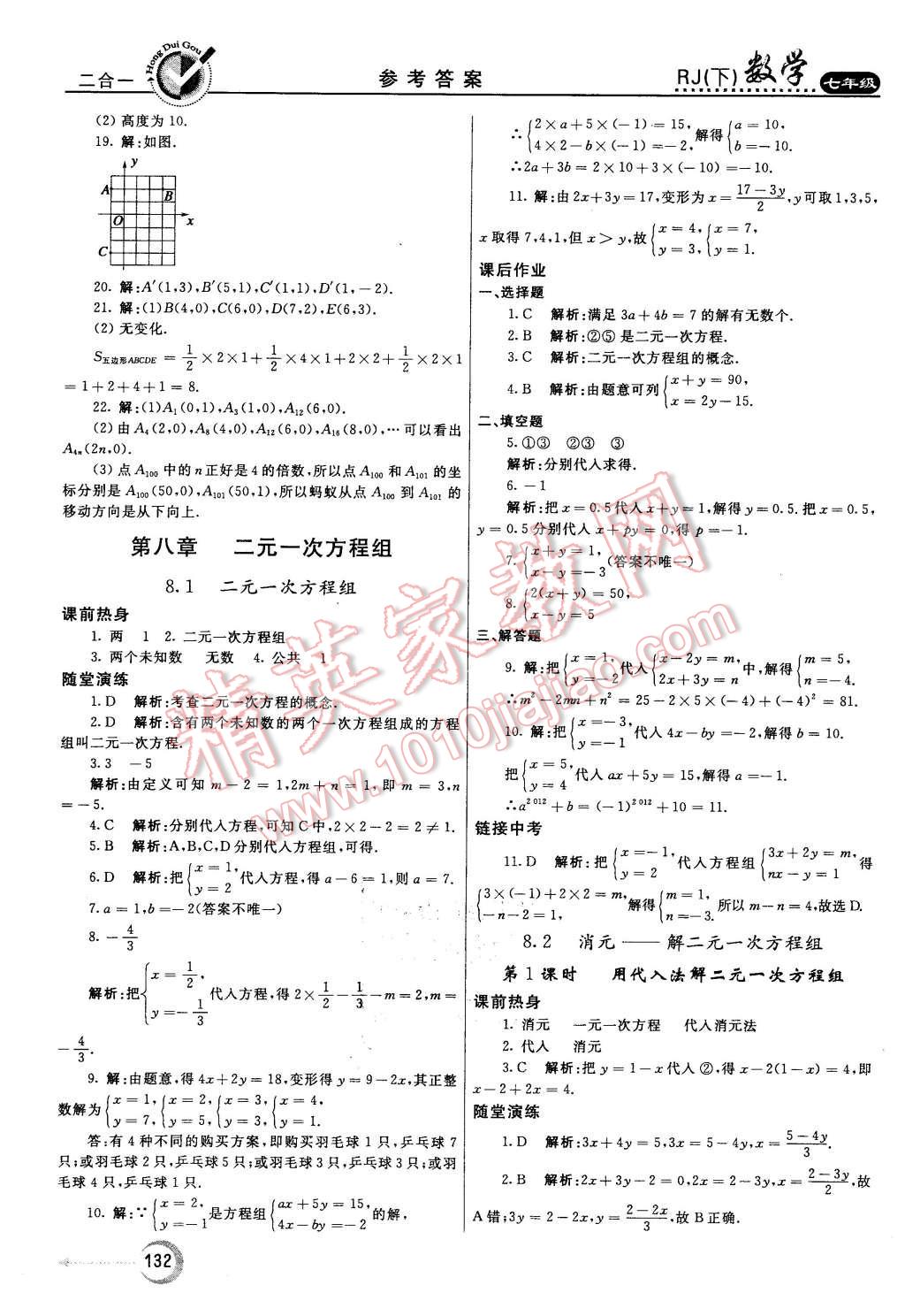 2016年紅對(duì)勾45分鐘作業(yè)與單元評(píng)估七年級(jí)數(shù)學(xué)下冊(cè)人教版 第16頁(yè)