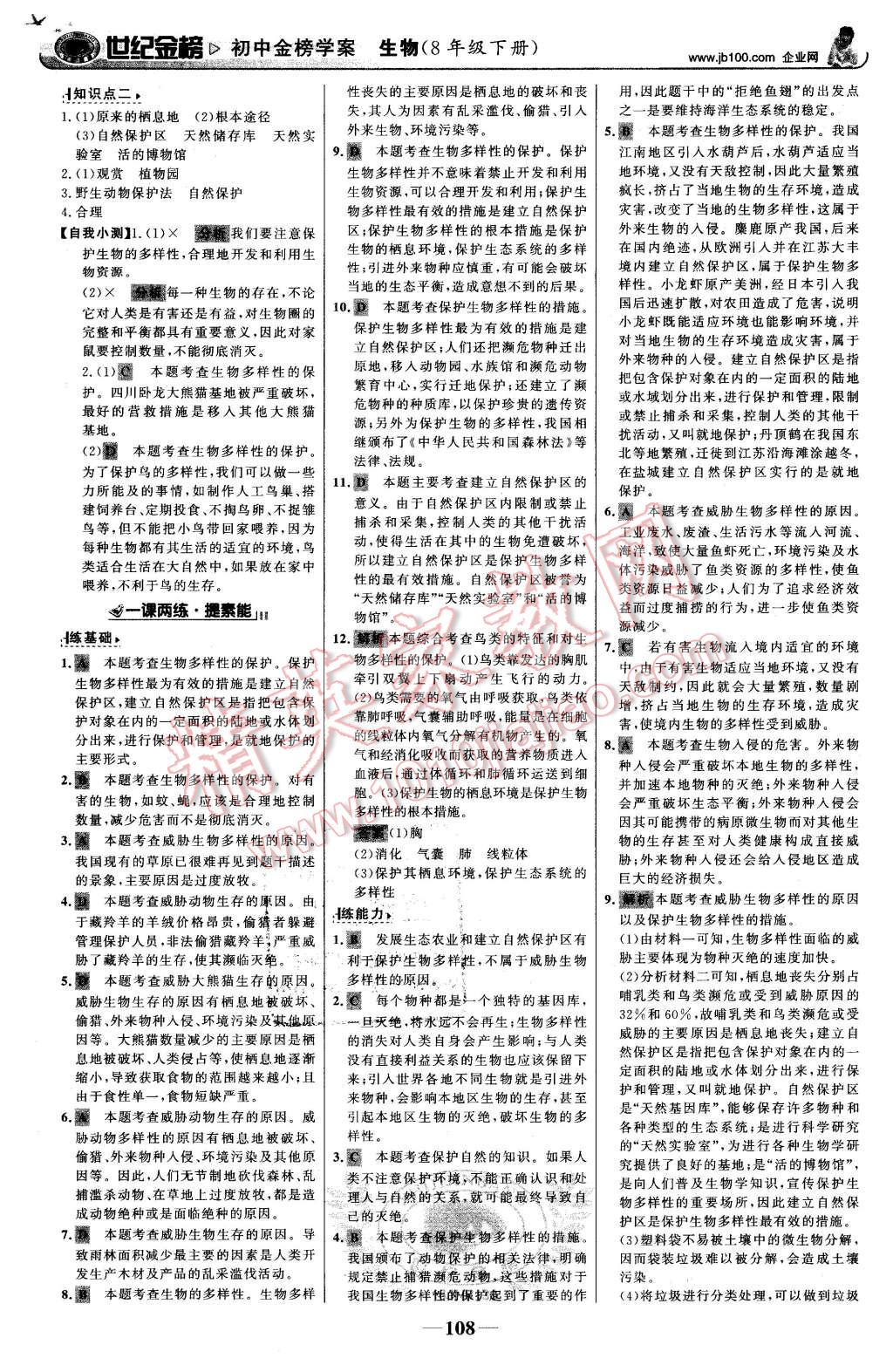 2016年世紀金榜金榜學案八年級生物下冊濟南版 第17頁