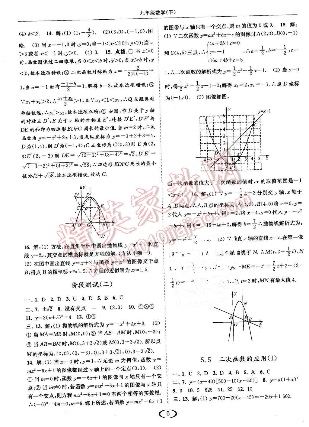 2016年亮點給力提優(yōu)課時作業(yè)本九年級數(shù)學(xué)下冊江蘇版 第5頁