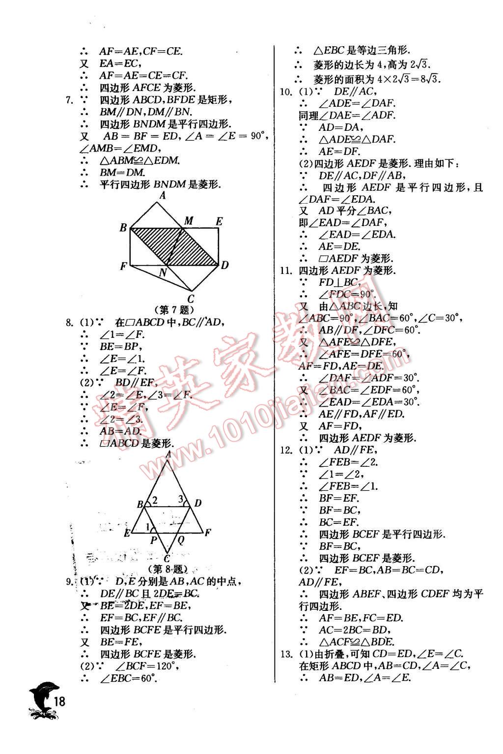 2016年實(shí)驗(yàn)班提優(yōu)訓(xùn)練八年級(jí)數(shù)學(xué)下冊(cè)人教版 第18頁(yè)