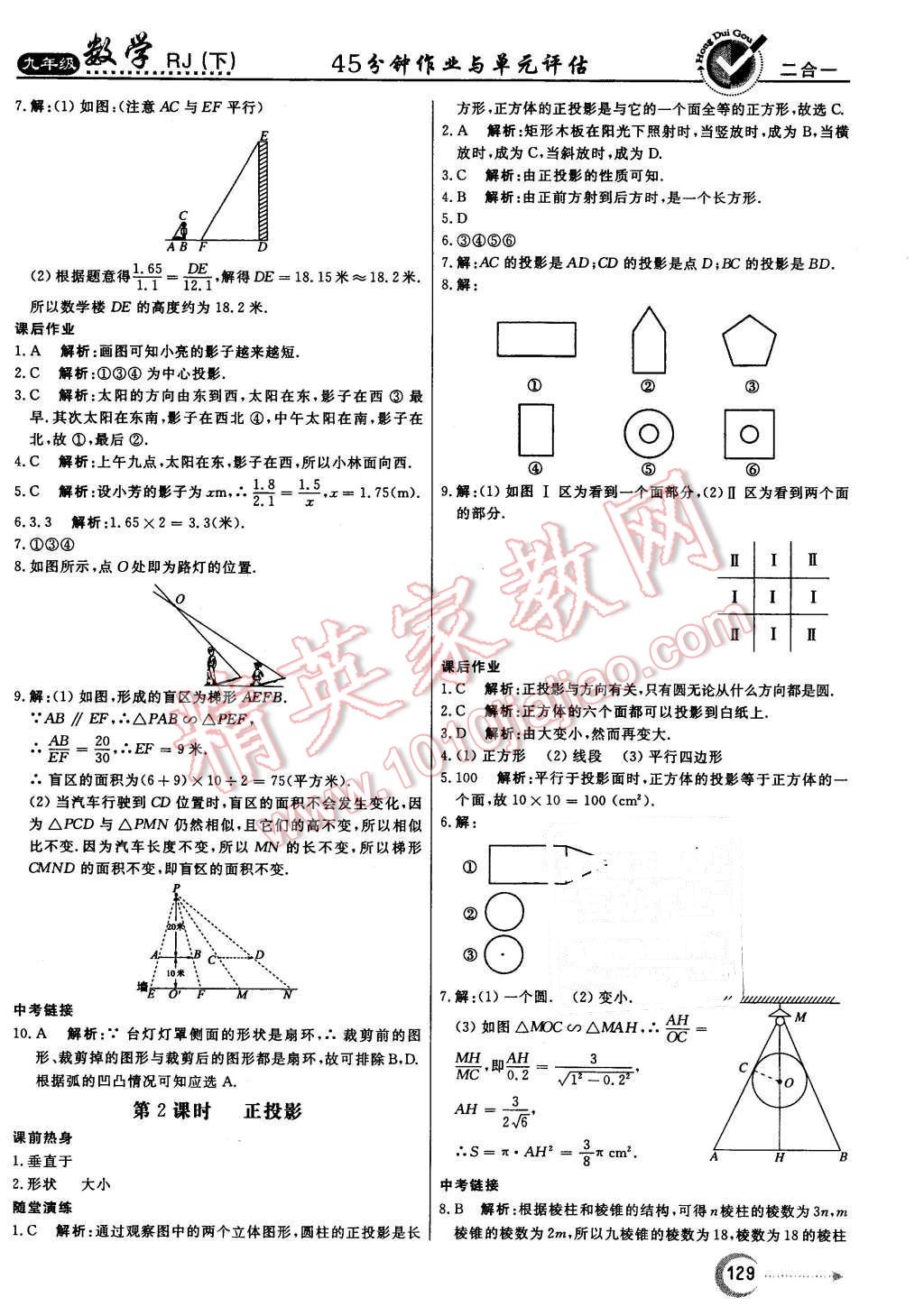 2016年紅對勾45分鐘作業(yè)與單元評估九年級數(shù)學(xué)下冊人教版 第29頁