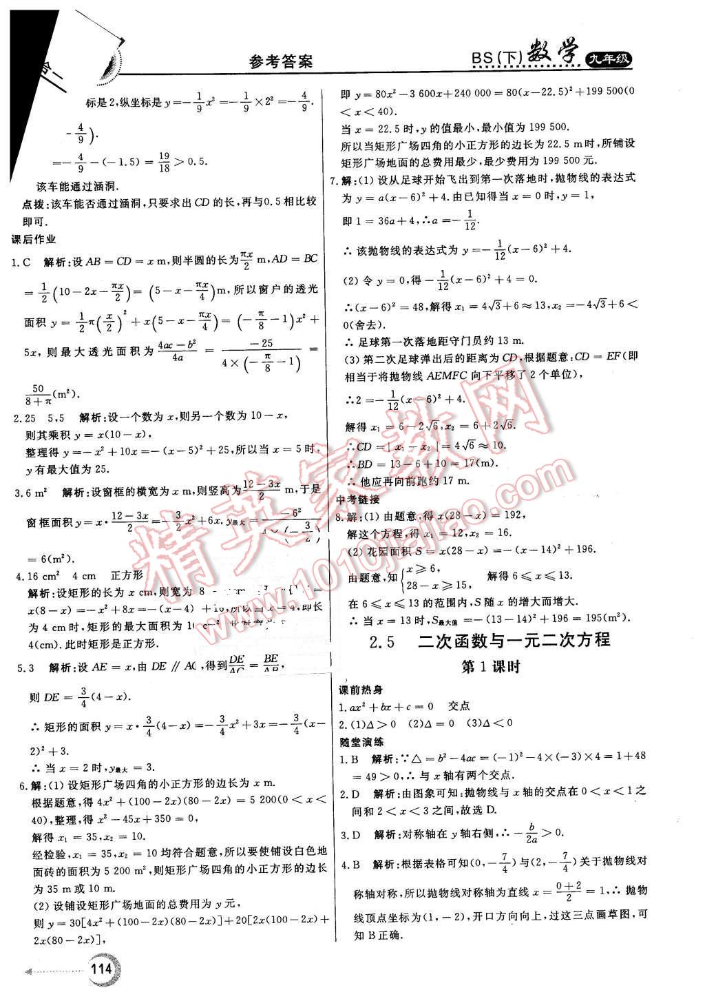 2016年紅對勾45分鐘作業(yè)與單元評估九年級數(shù)學下冊北師大版 第22頁