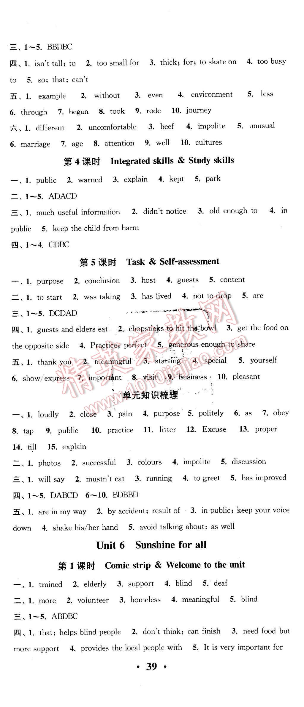 2016年通城学典活页检测八年级英语下册译林版 第8页