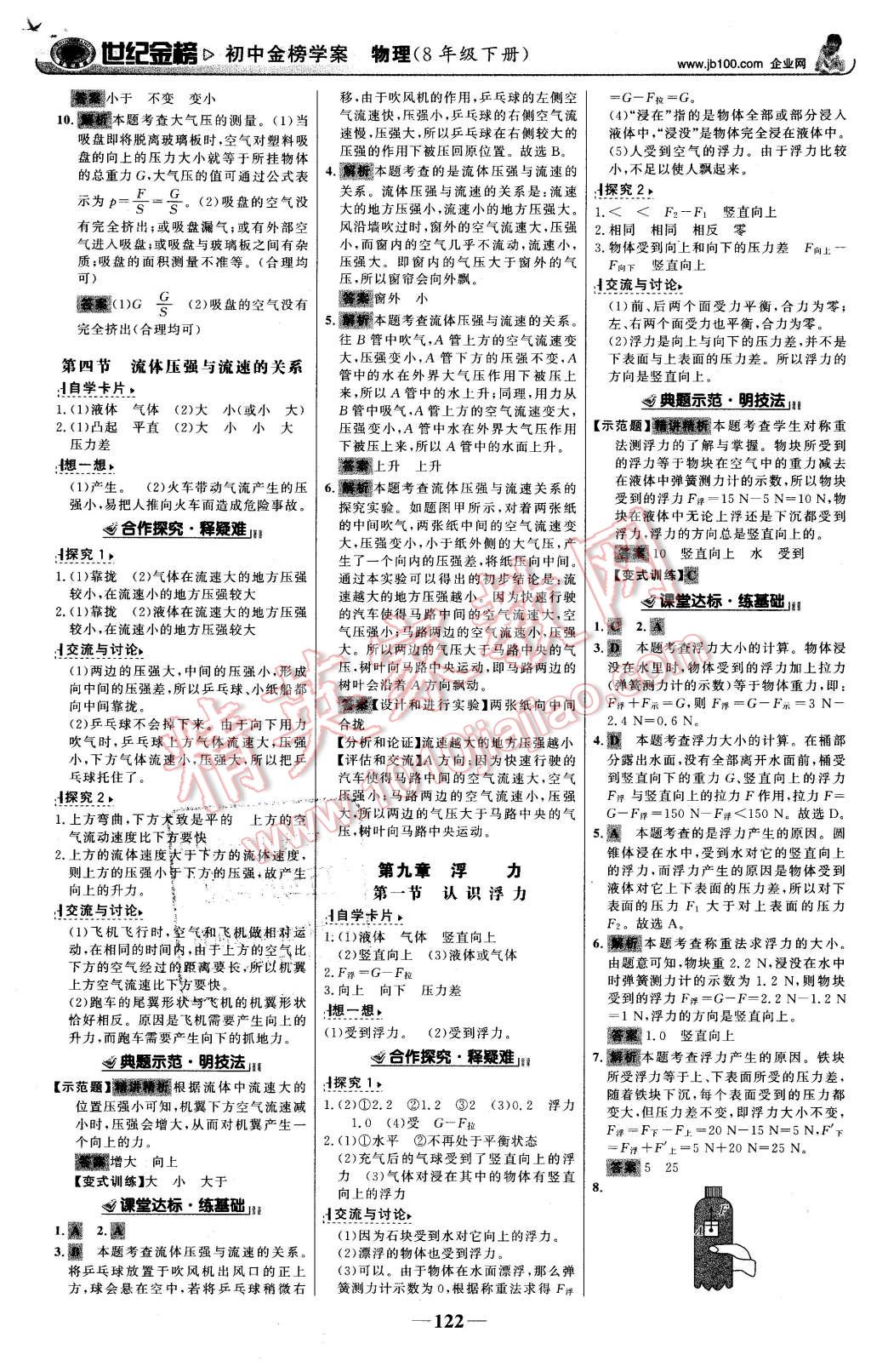 2016年世紀金榜金榜學案八年級物理下冊滬科版 第7頁