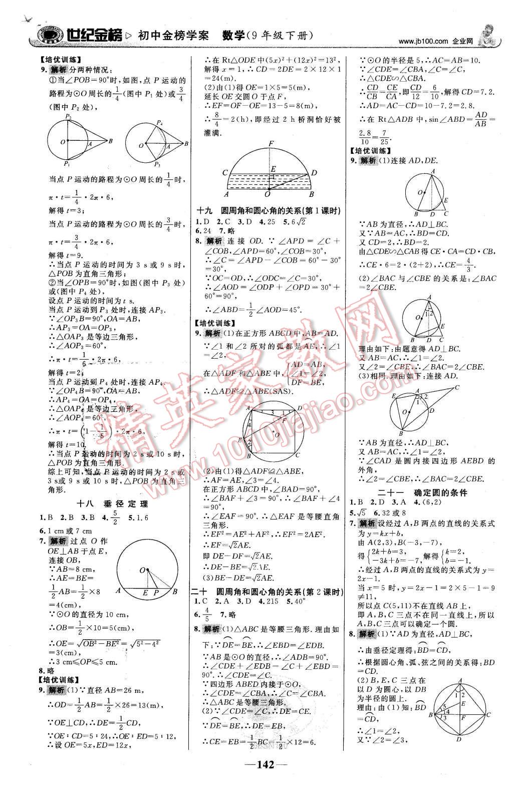 2016年世紀金榜金榜學案九年級數(shù)學下冊北師大版 第19頁