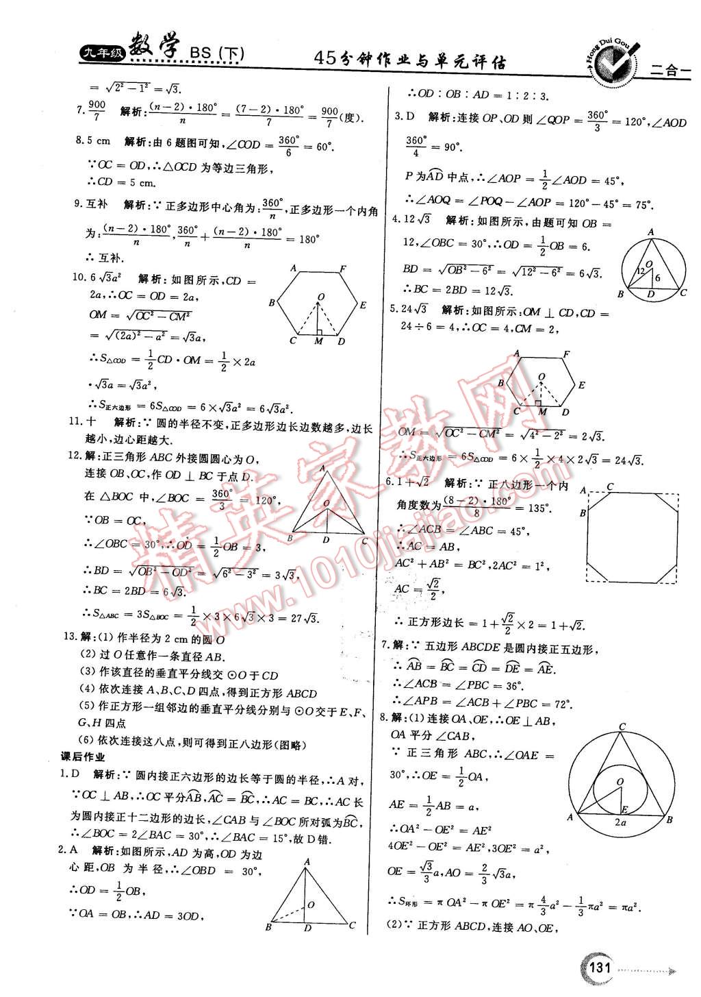 2016年紅對勾45分鐘作業(yè)與單元評估九年級數(shù)學(xué)下冊北師大版 第39頁