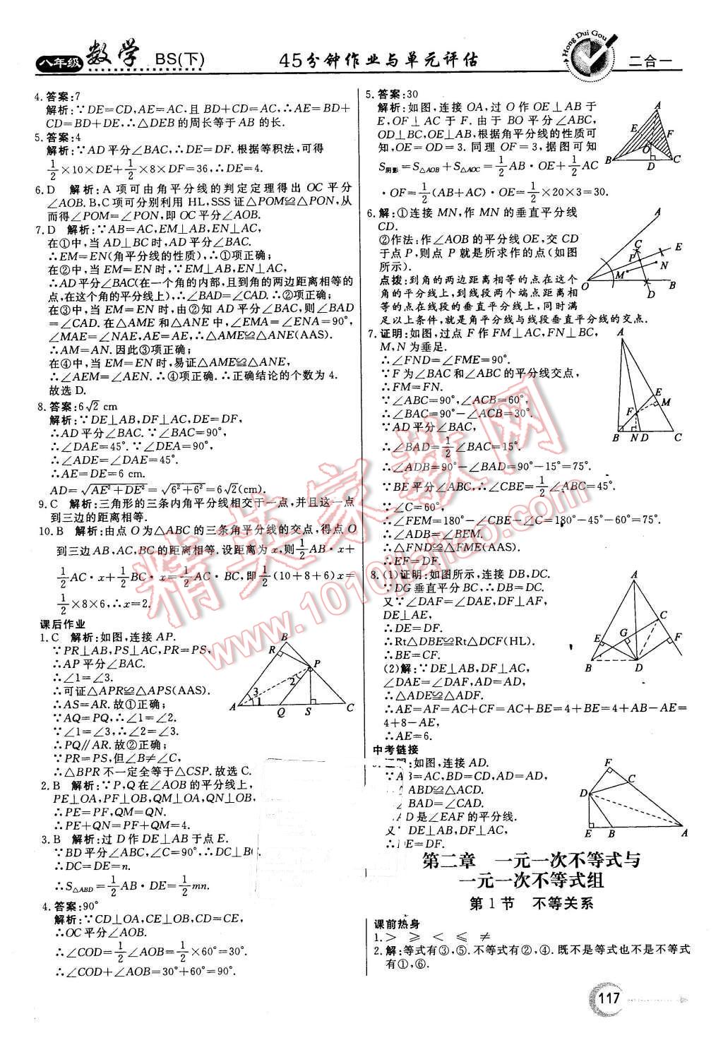 2016年红对勾45分钟作业与单元评估八年级数学下册北师大版 第9页