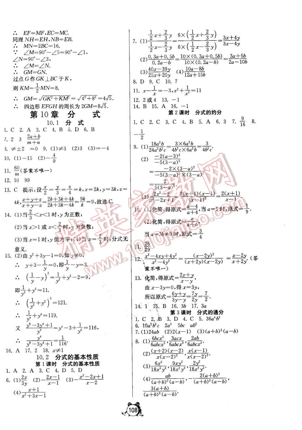 2016年單元雙測(cè)全程提優(yōu)測(cè)評(píng)卷八年級(jí)數(shù)學(xué)下冊(cè)蘇科版 第12頁(yè)