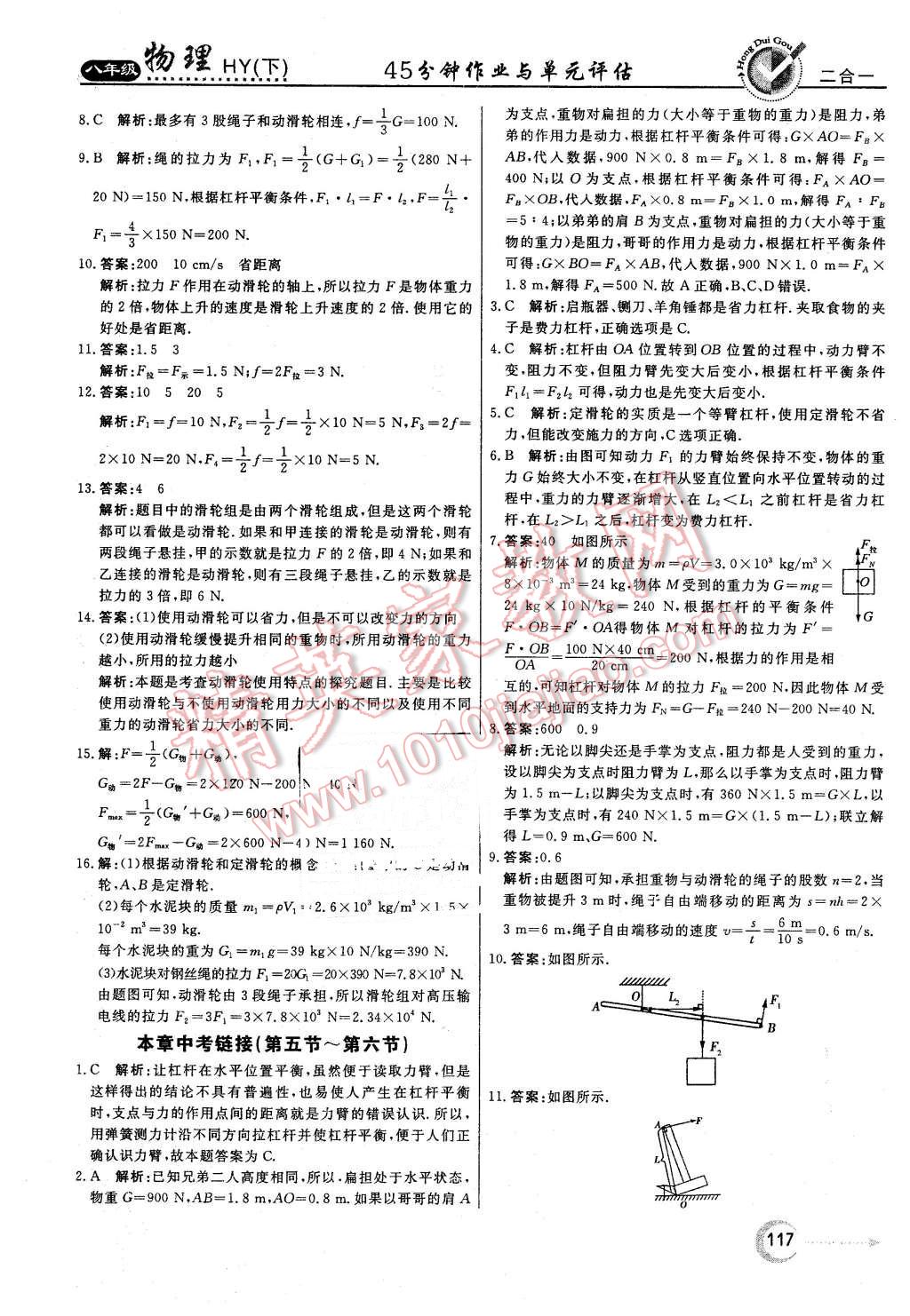 2016年紅對勾45分鐘作業(yè)與單元評估八年級物理下冊滬粵版 第9頁