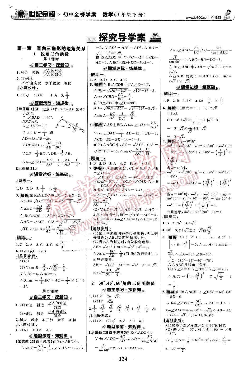 2016年世纪金榜金榜学案九年级数学下册北师大版 第1页