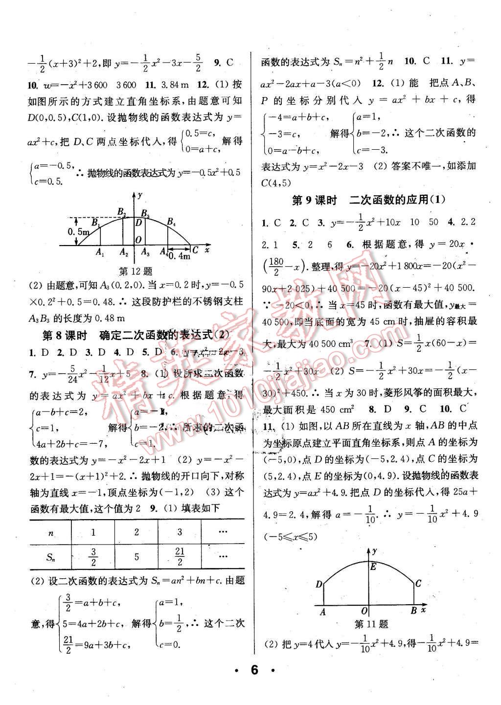 2016年通城學(xué)典小題精練九年級數(shù)學(xué)下冊北師大版 第6頁