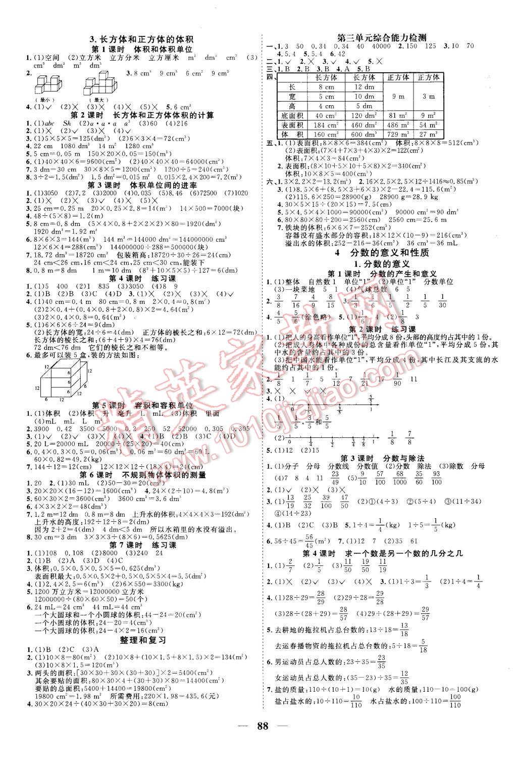 2016年陽光課堂課時優(yōu)化作業(yè)五年級數(shù)學(xué)下冊人教版 第2頁