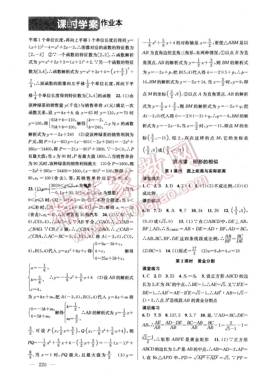 2016年金钥匙课时学案作业本九年级数学下册江苏版 第6页