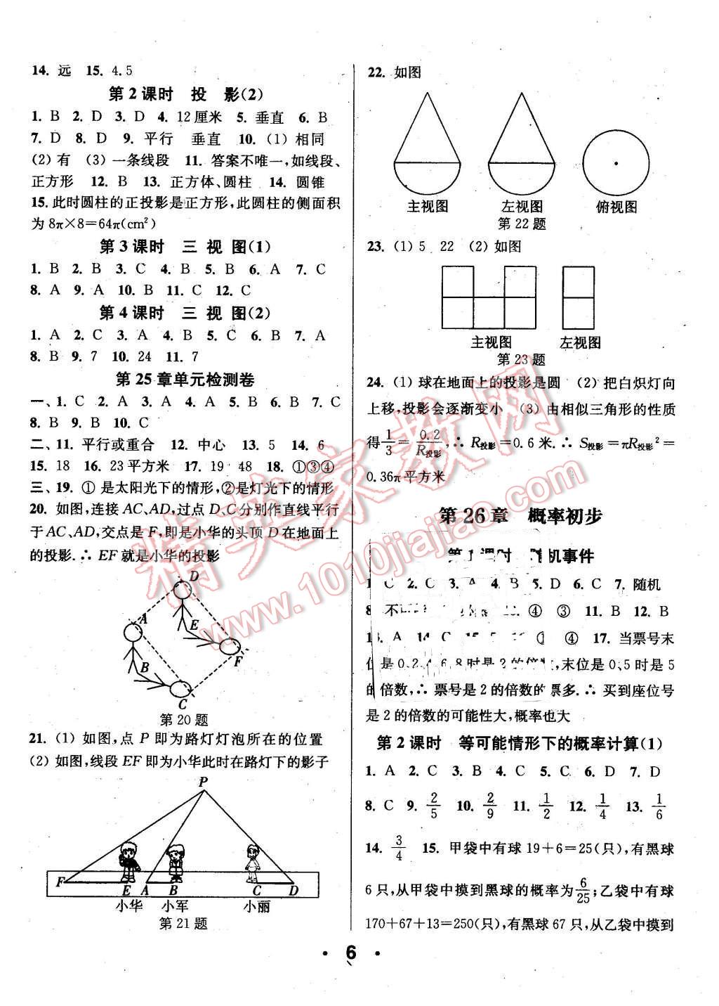 2016年通城學典小題精練九年級數(shù)學下冊滬科版 第6頁