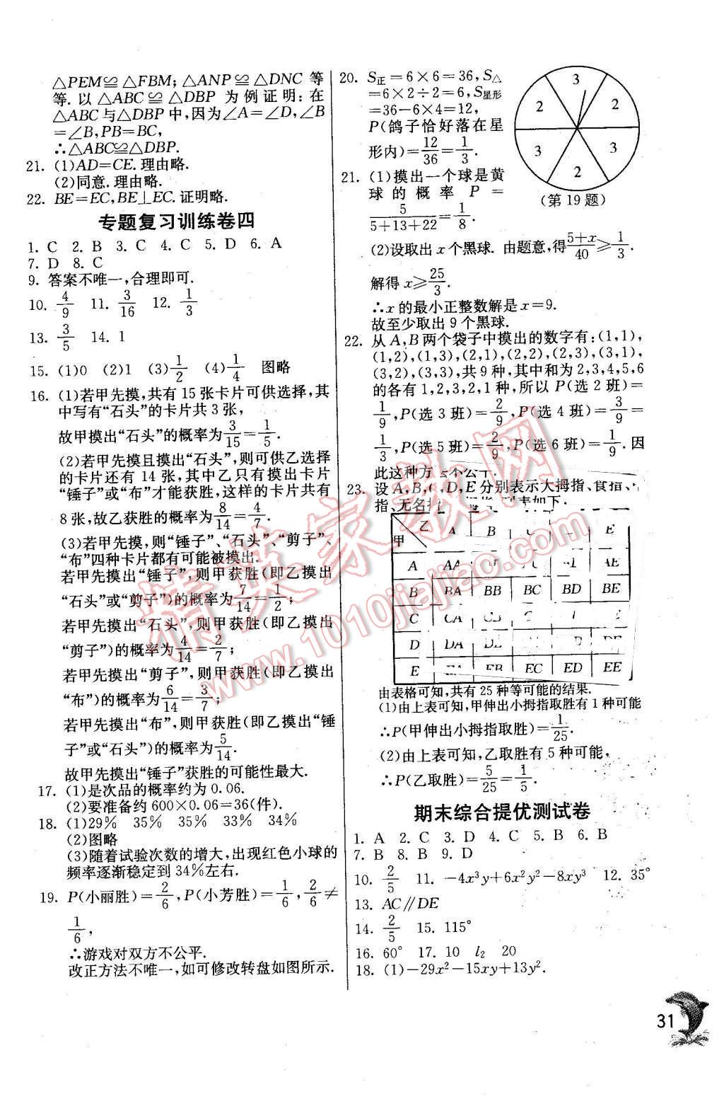 2016年實驗班提優(yōu)訓練七年級數(shù)學下冊北師大版 第31頁