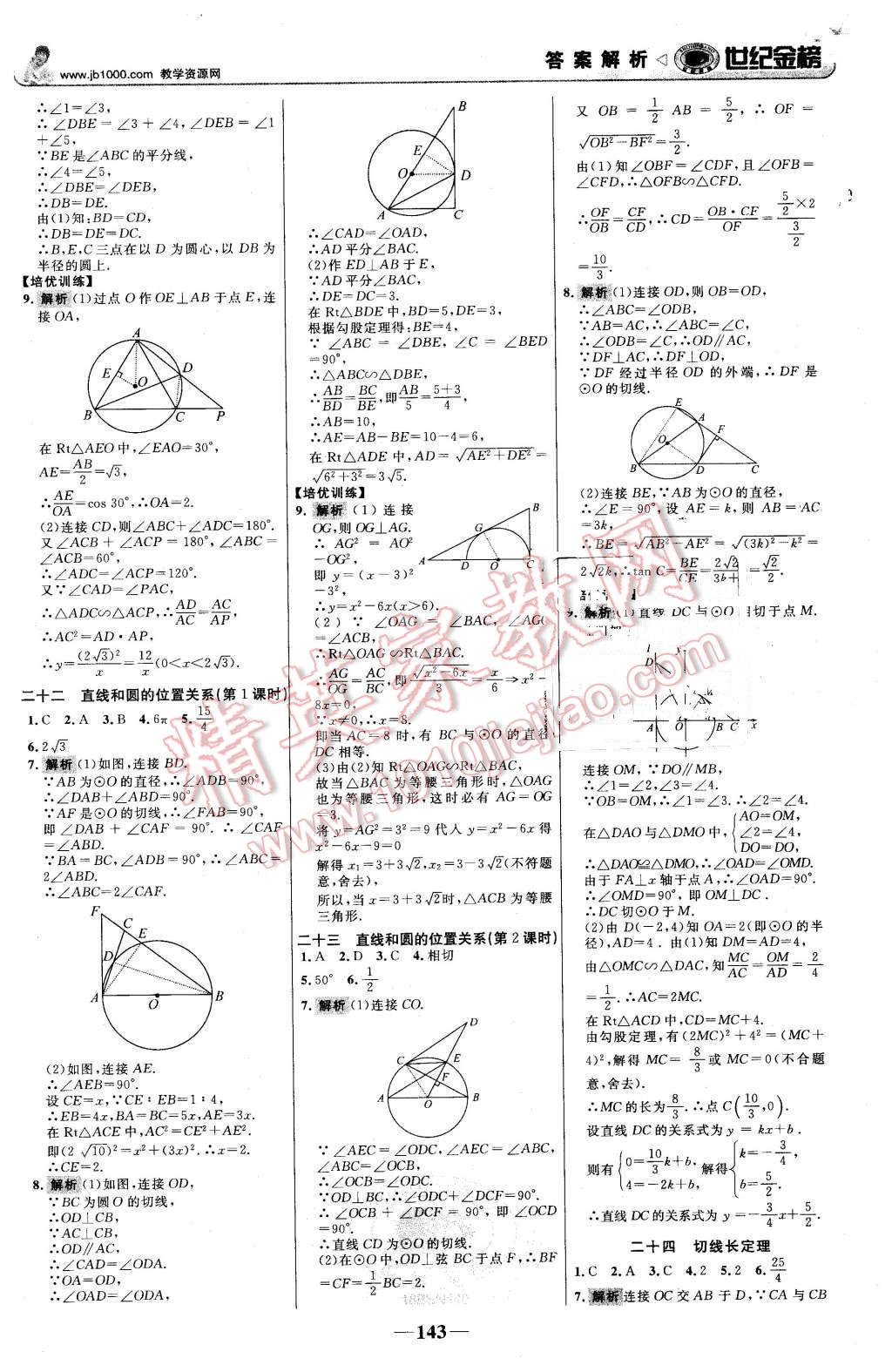 2016年世紀(jì)金榜金榜學(xué)案九年級數(shù)學(xué)下冊北師大版 第20頁