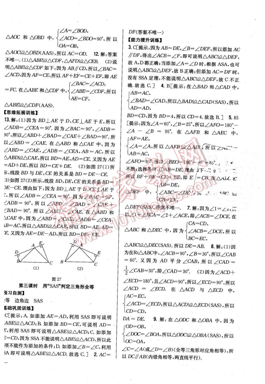 2016年全科王同步課時練習(xí)七年級數(shù)學(xué)下冊北師大版 第14頁