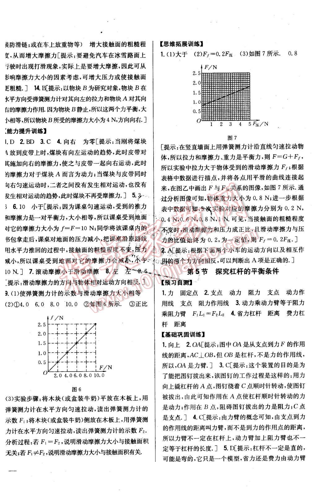 2016年全科王同步課時(shí)練習(xí)八年級(jí)物理下冊(cè)粵滬版 第4頁